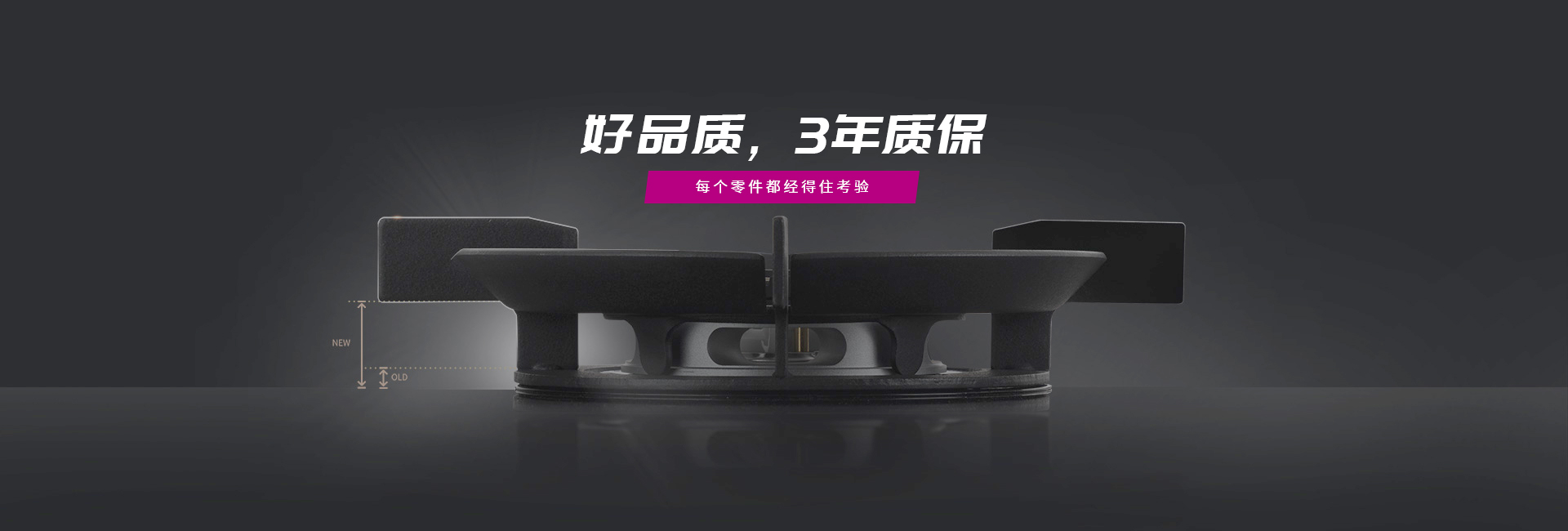 好品質(zhì)，3年質(zhì)保